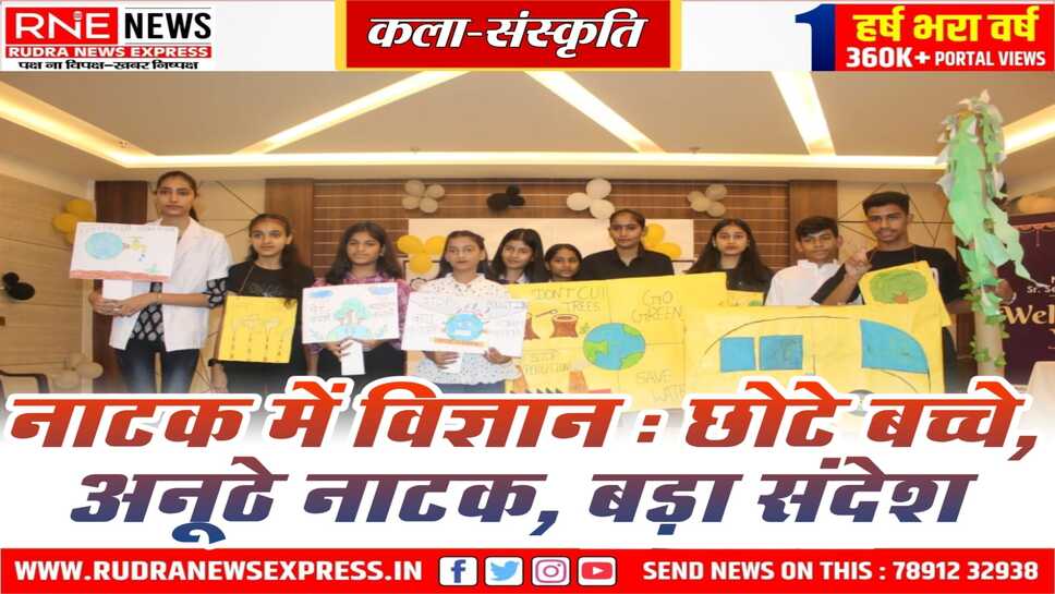 Science Drama in Bikaner : चार जिलों की छह प्रस्तुतियां, NNRSV प्रथम