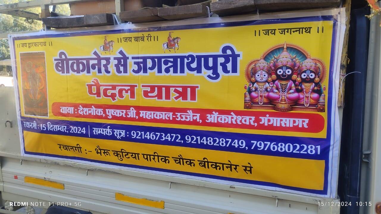 Bikaner to Jagannathpuri : देश के एक से दूसरे छोर तक 2800 किमी की पदयात्रा पर रवाना हुए वरिष्ठजन