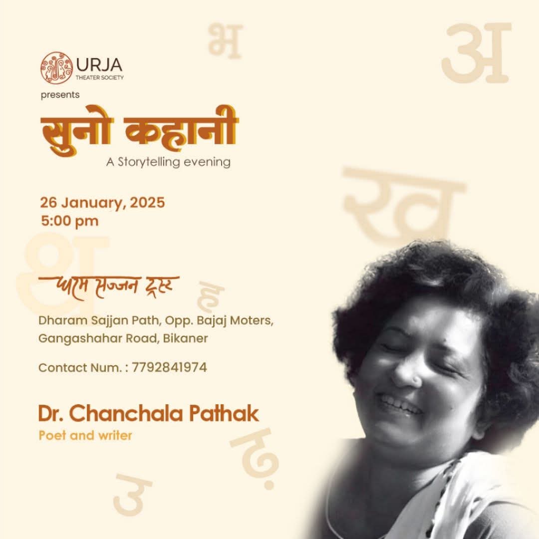 इस बार ' सुनो कहानी ' में डॉ चंचला पाठक सुनायेगी कहानियां, साहित्य क्षेत्र में चर्चित हो रहा है रंगकर्मियों का सुनो कहानी