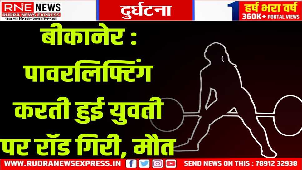 निजी जिम में हुआ हादसा, 17 वर्षीय आचार्य की मौत