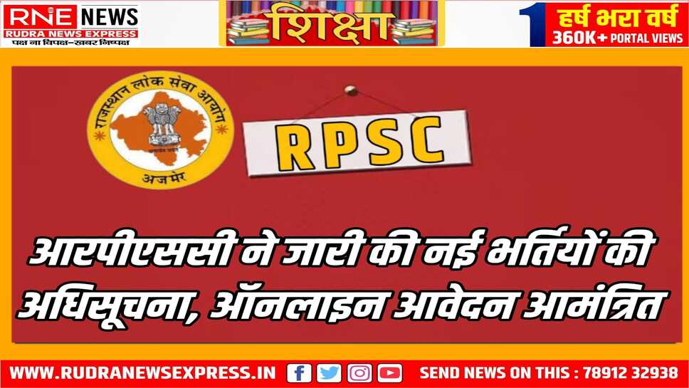 कनिष्ठ रसायनज्ञ के ऑनलाइन आवेदन 9 अप्रैल से शुरू होंगे, 8 मई तक अभ्यर्थी इन पदों के लिए आवेदन कर सकेंगे