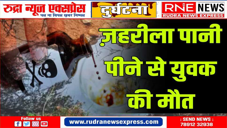 नापासर थाने में मामला दर्ज