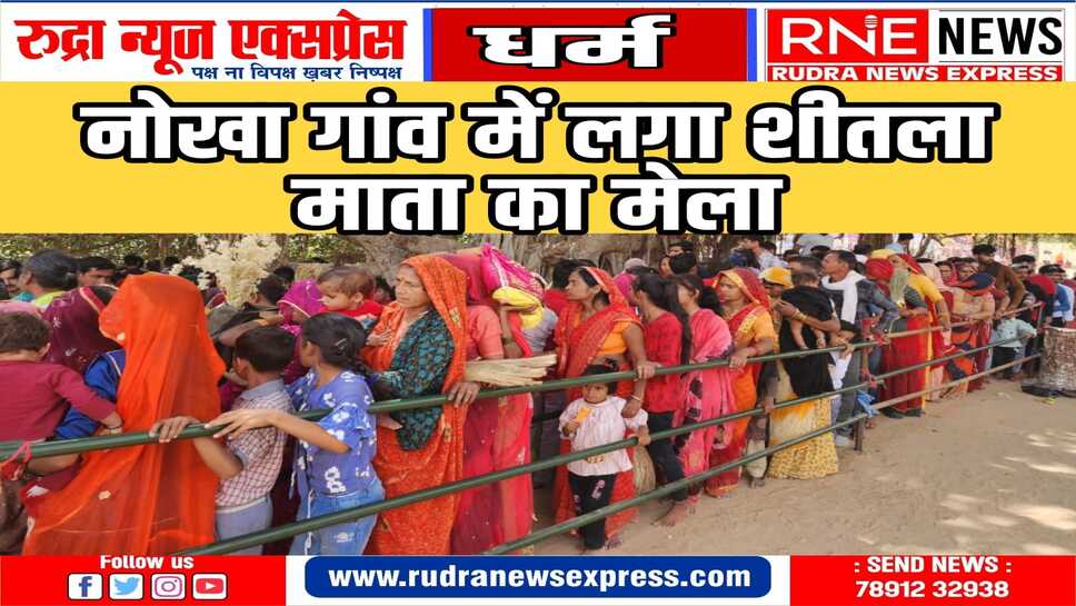 श्रद्धालुओं ने शीतला माता के धोक लगा, बासेड़ा का भोग लगाया