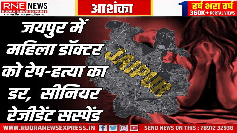 एसएमएस मेडिकल कॉलेज की महिला रेजीडेंट का मामला, जांच कमेटी बनाई
