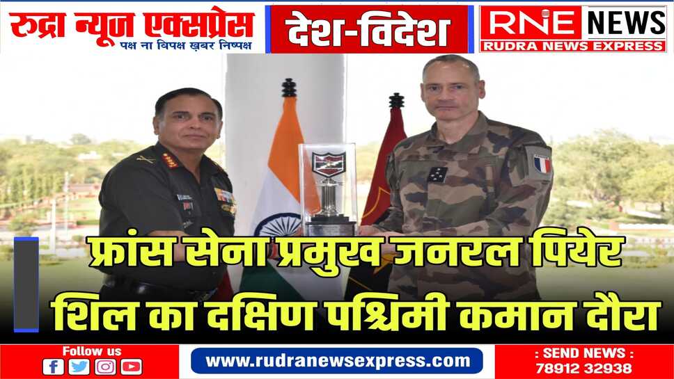 लेफ्टिनेंट जनरल धीरज सेठ ने किया स्वागत, दोनों देशों के बीच सशस्त्र बलों, सुरक्षा, तकनीक को लेकर हुई बात