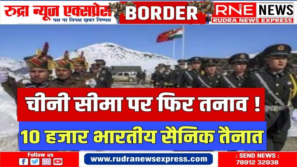 China बेचैन : चीनी अधिकारी बोले सैनिक बढ़ाने से कम नहीं होगा तनाव