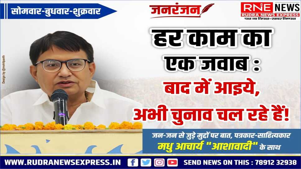 अभी शांत रहिये, इंतजार कीजिये, सरकार व विपक्ष चुनाव में व्यस्त है!