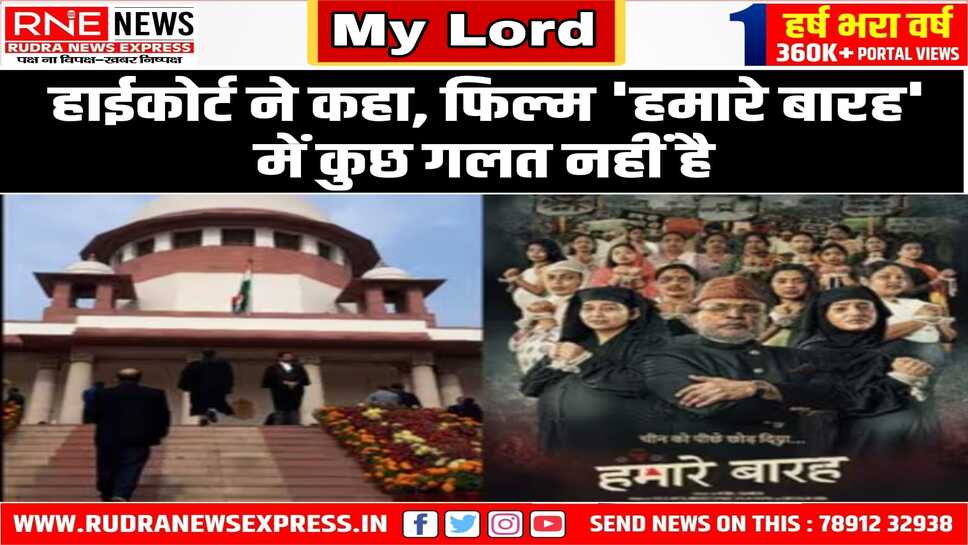 कोर्ट ने फिल्म से आपत्तिजनक डायलॉग और दृश्यों को हटा दिया