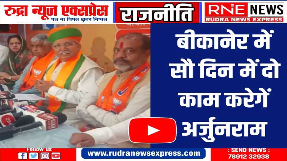 विजन अर्जुन : जीत के प्रति कॉन्फिडेंट दिखे अर्जुनराम ने बताई अपनी अगली कार्ययोजना