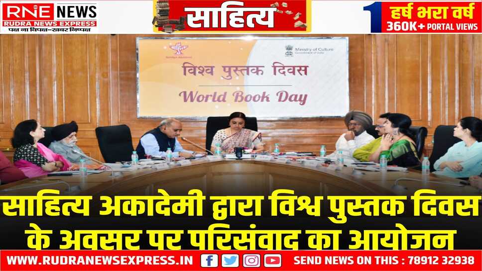 SAHITYA AKADEMI : वक्ताओं ने तकनीक और पुस्तकों के भविष्य पर अपने विचार रखे