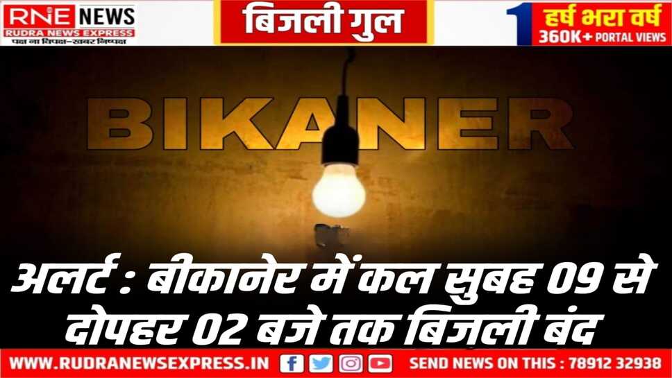 Power Cut : गुरुवार 26 दिसंबर को सुबह 09 से दोपहर 02 बजे तक इन इलाकों में बिजली बंद
