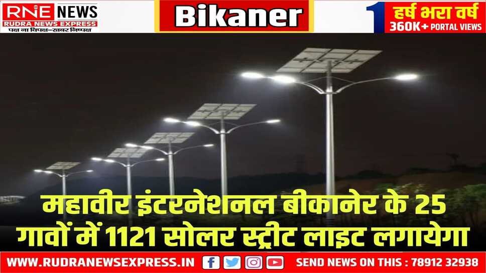 सोलर स्ट्रीट लाइट पर कुल 2.70 करोड़ रुपए खर्च होंगे