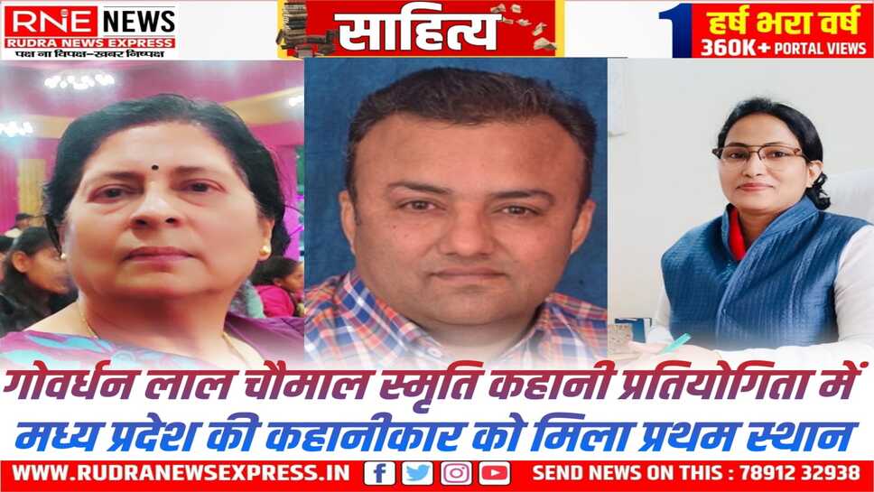 "वैखर" द्वारा आयोजित गोवर्धन लाल चौमाल स्मृति कहानी प्रतियोगिता का परिणाम घोषित