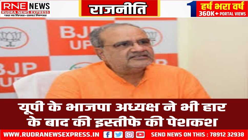 पार्टी के खराब प्रदर्शन की जिम्मेवारी लेते हुए भूपेंद्र चौधरी ने की इस्तीफे की पेशकश
