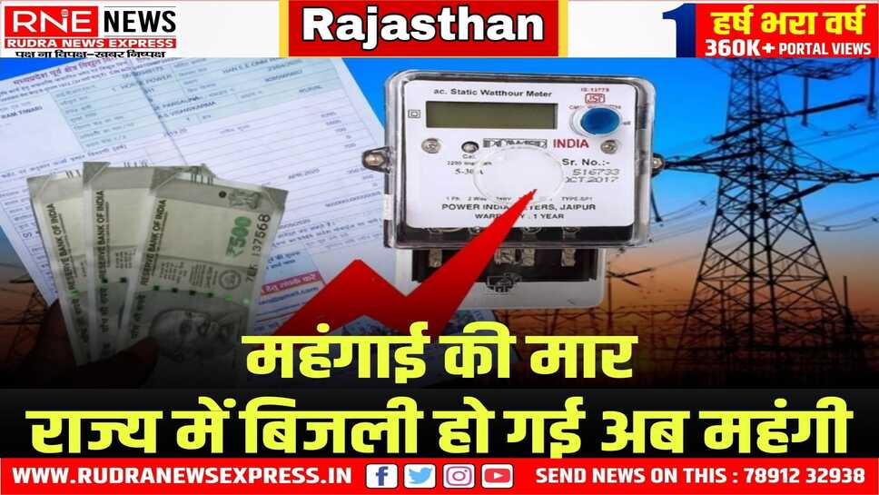 फिक्स चार्ज में लगभग 10 प्रतिशत की बढ़ोतरी की गई