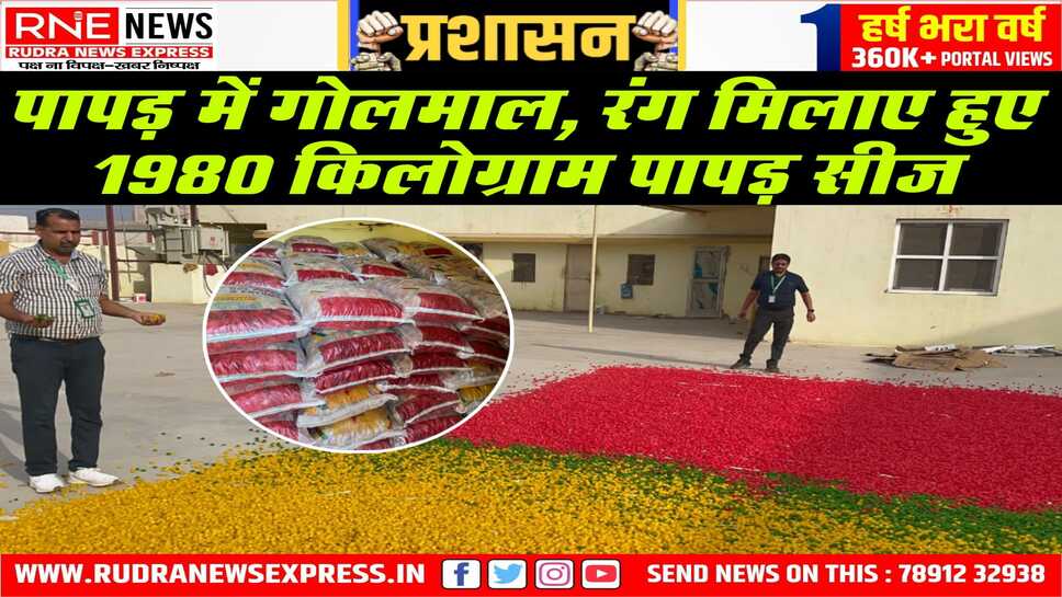 BIKANER : 'शुद्ध आहार -मिलावट पर वार' अभियान के तहत हुई कार्यवाही