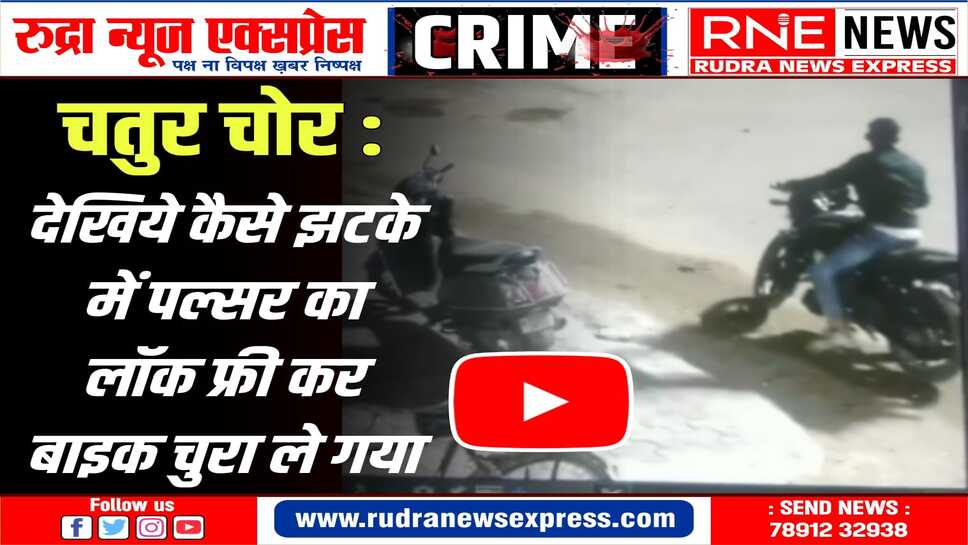 शातिर दुपहिया वाहन चोर गिरफ्तार 12 बाइक बरामद