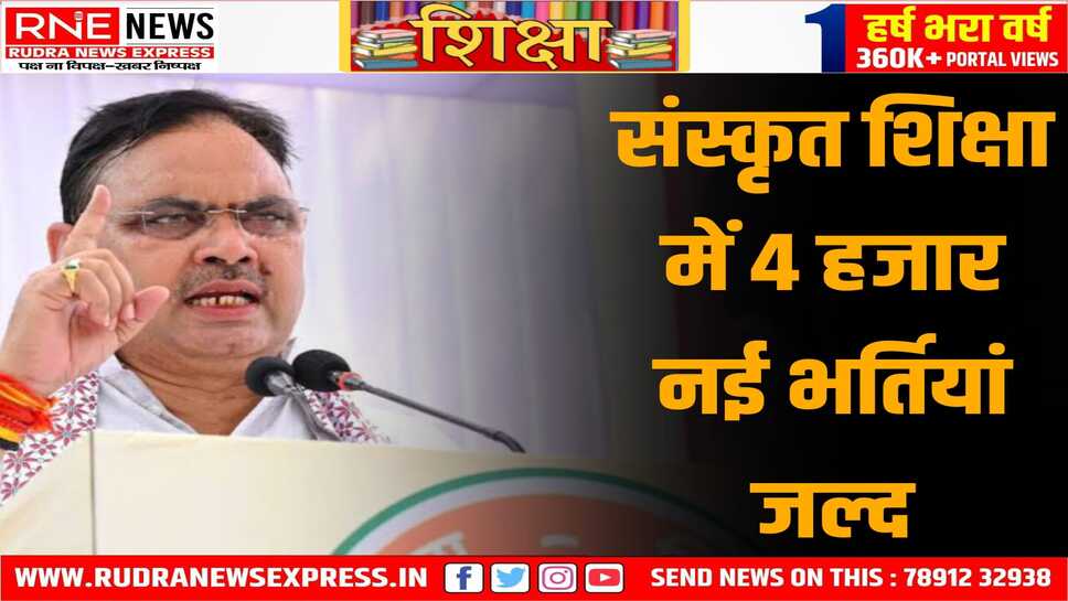 संस्कृत शिक्षा में 4 हजार नई भर्तियां की जायेगी, शिक्षा मंत्री दिलावर ने दी जानकारी