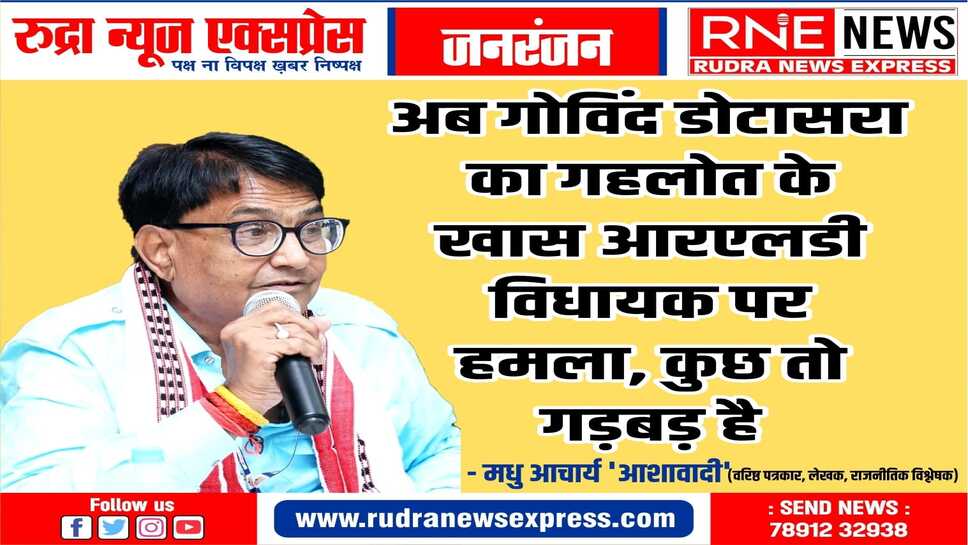 डोटासरा-गर्ग की सोशल मीडिया जंग में परदे के पीछे निशाना कौन?