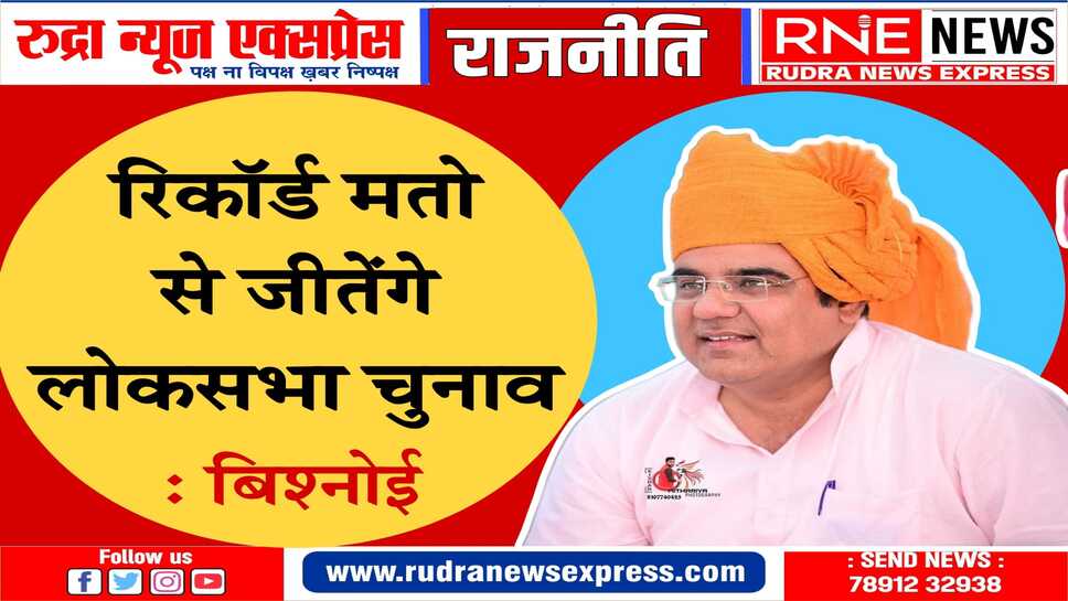 NOKHA : बिहारीलाल बिश्नोई ने चुनाव प्रबंधन समिति की बैठक में लोकसभा चुनाव को लेकर बनाई रणनीति