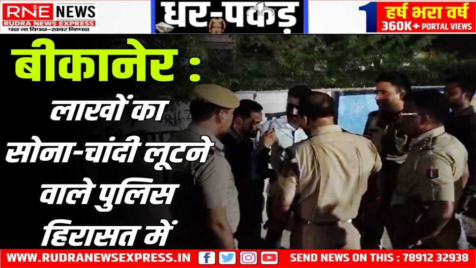 चौखूंटी पुलिये के पास हुई थी लूट : दो आरोपी हिरासत, पुलिस कर रही पूछताछ, अभी गिरफ्तारी बाकी
