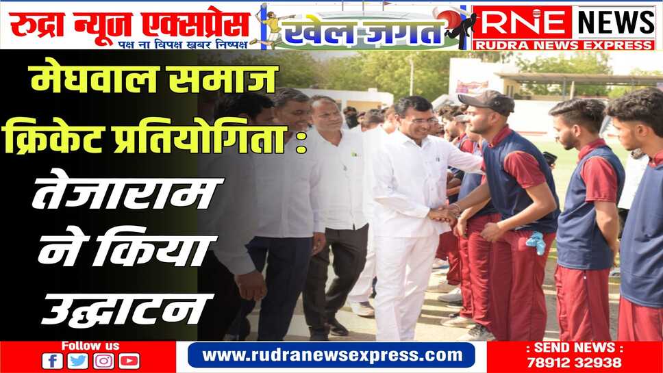Bikaner : डॉक्टर भीम राव अम्बेडकर मेघवाल समाज क्रिकेट प्रतियोगिता रेलवे ग्राउंड में
