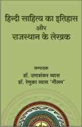 महिला लेखन की बड़ी उम्मीद रेणुका व्यास ' नीलम ', साहित्य जिनके लिए कोई ग्लैमर नहीं, एक साधना है