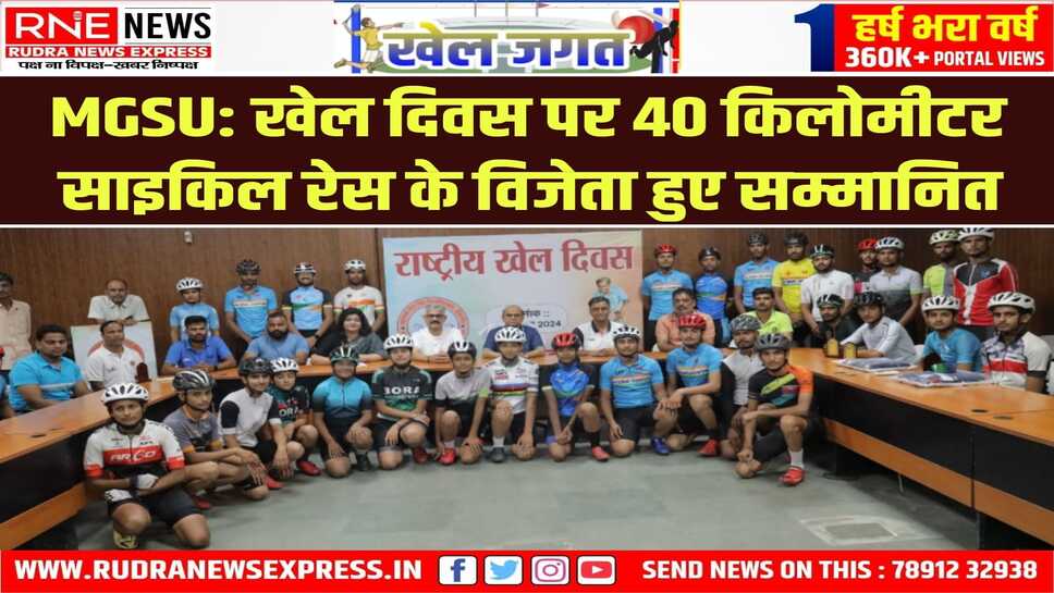 मेजर ध्यानचंद की जयंती पर MGSU में हुआ राष्ट्रीय खेल सप्ताह का आयोजन