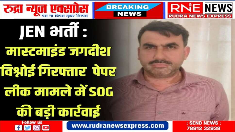 दो आरोपियों के एक दर्जन से ज्यादा ठिकानों पर छापेमारी