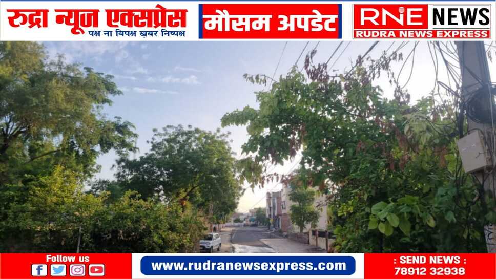 खुला आकाश, मंद हवा, दो दिन बाद सूरज भी निकला, बादल रहेंगे
