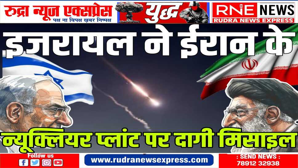 इजरायली मिसाइल ने बीती रात जमकर किया अटैक, ईरान के दर्जनों ड्रोन और मिसाइल हमले का दिया जवाब