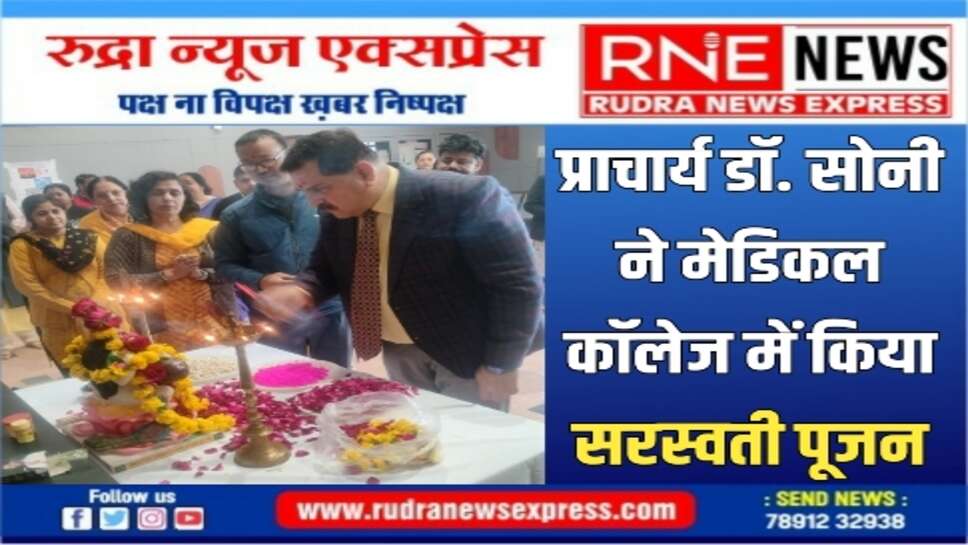 धार्मिक वेद एवं पुराणों में बसंत पंचमी पर्व का विशेष महत्व : प्राचार्य डॉ. सोनी
