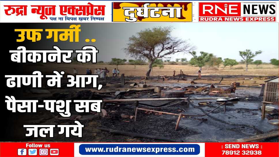 मौसम विभाग की पहले से चेतावनी: गर्मी से जगह-जगह लग सकती है आग