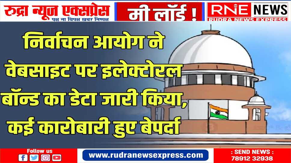 टॉप 5 डोनर्स ने 3503 करोड़ के इलेक्टोरल बॉन्ड खरीदे