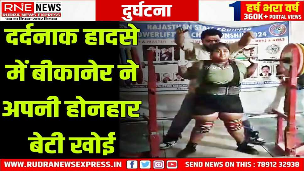 Bikaner : बीकानेर की पॉवरलिफ्टर यष्टिका आचार्य का जिम में निधन