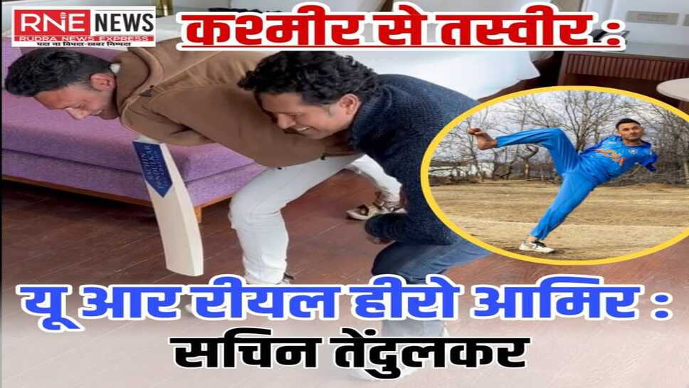 कश्मीर में सचिन की इस मुलाकात ने पूरे हिन्दुस्तान का दिल जीत लिया (देखे वीडीयो)