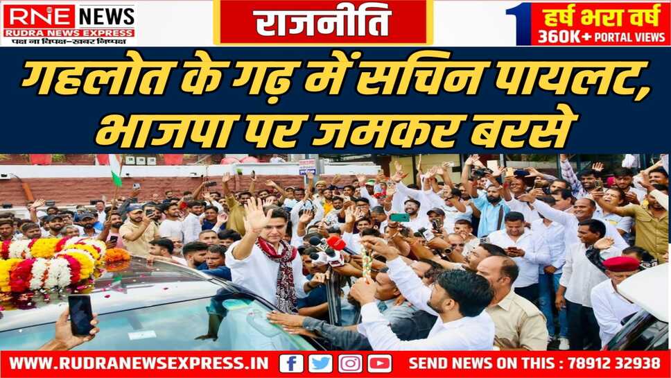 रेलवे स्टेशन पर जुटी भारी भीड़, भाजपा पर बोला हमला