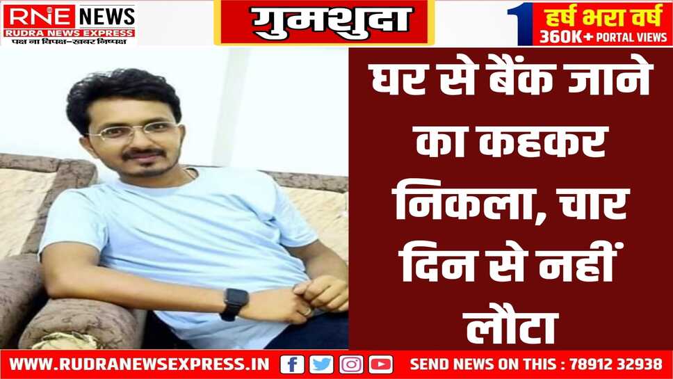 कोलायत: चार दिन से लापता युवक घनश्याम साध को तलाश रहे घरवाले, पुलिस में रिपोर्ट दर्ज
