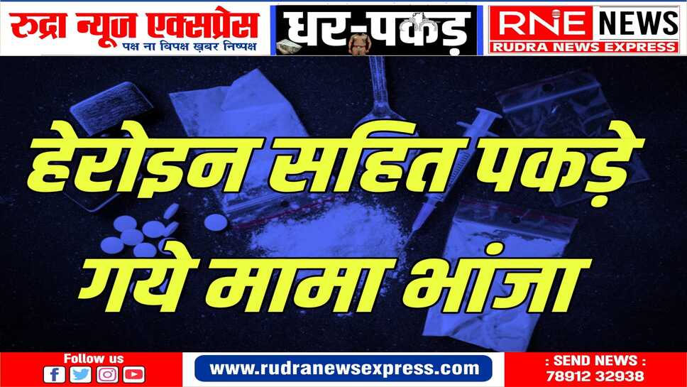 अनूपगढ़ पुलिस ने 3 युवकों को किया गिरफ्तार