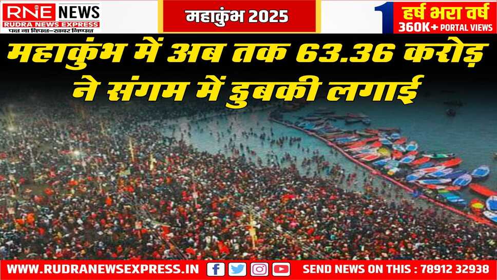 महाकुंभ 2025: सोमवार को 1.30 करोड़ लोगों ने गंगा में स्नान किया, कई सेलिब्रिटी भी गंगा में स्नान के लिए पहुंची