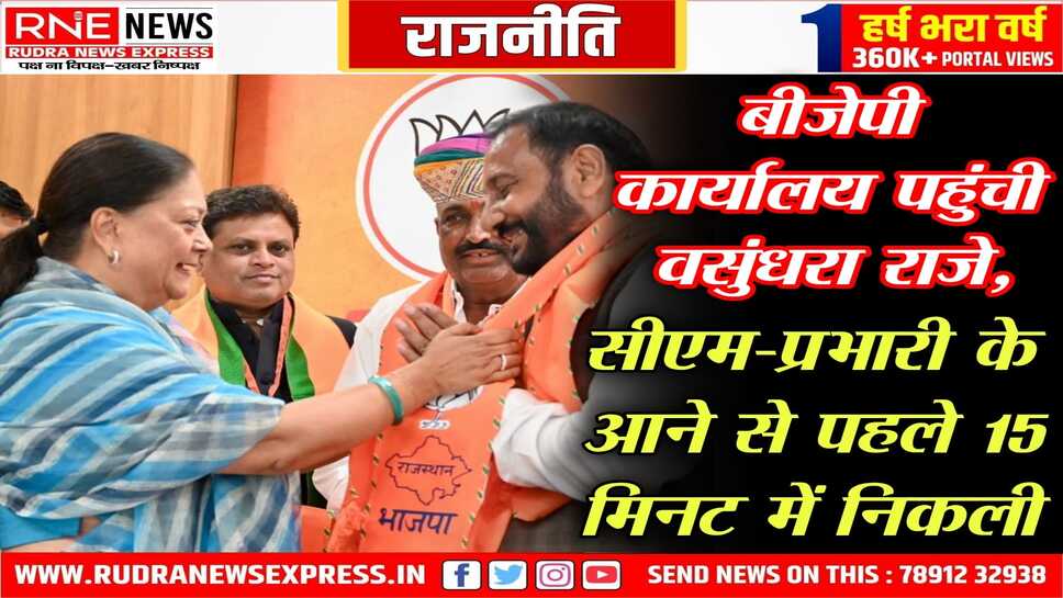 Rajasthan BJP : सात में से पांच सीटें जीतने पर राजे ने भाजपा कार्यालय पहुंच विधायकों को बधाई दी
