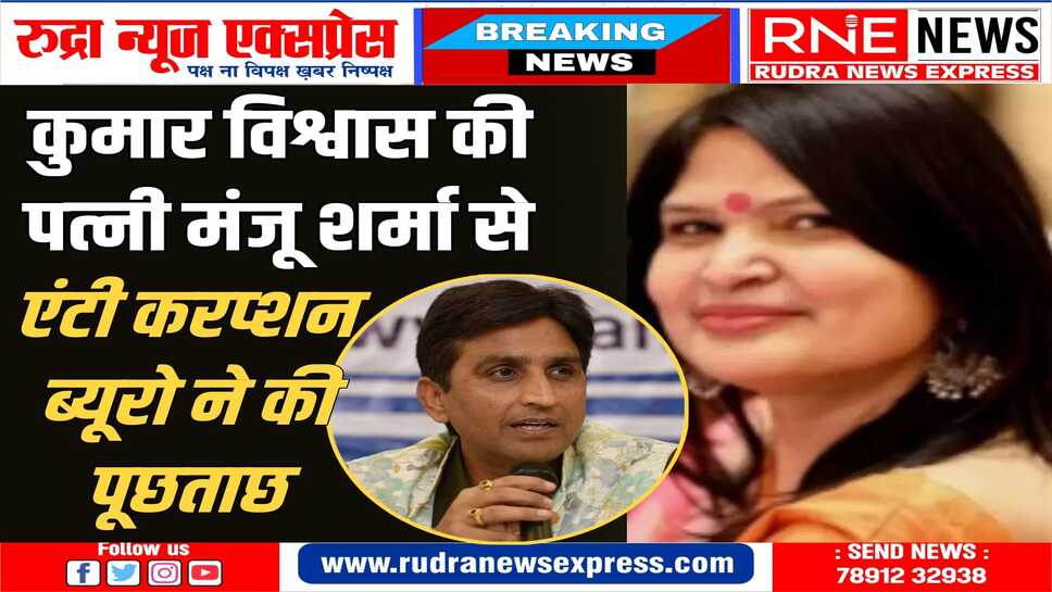 ईओ भर्ती मामले में मंजू के नाम पर भी मांगी गई थी रिश्वत