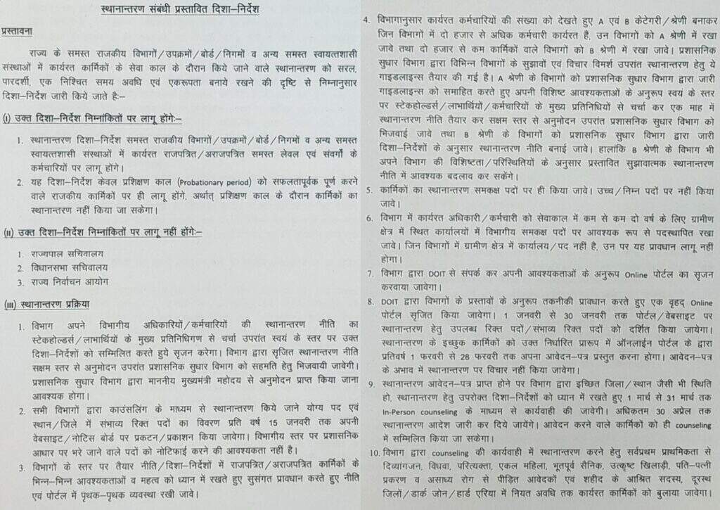 ऐसे होंगे शिक्षकों के तबादले ! उड़ीसा सरकार के तबादला कैलेंडर सहित पूरी प्रक्रिया का हो रहा अध्ययन