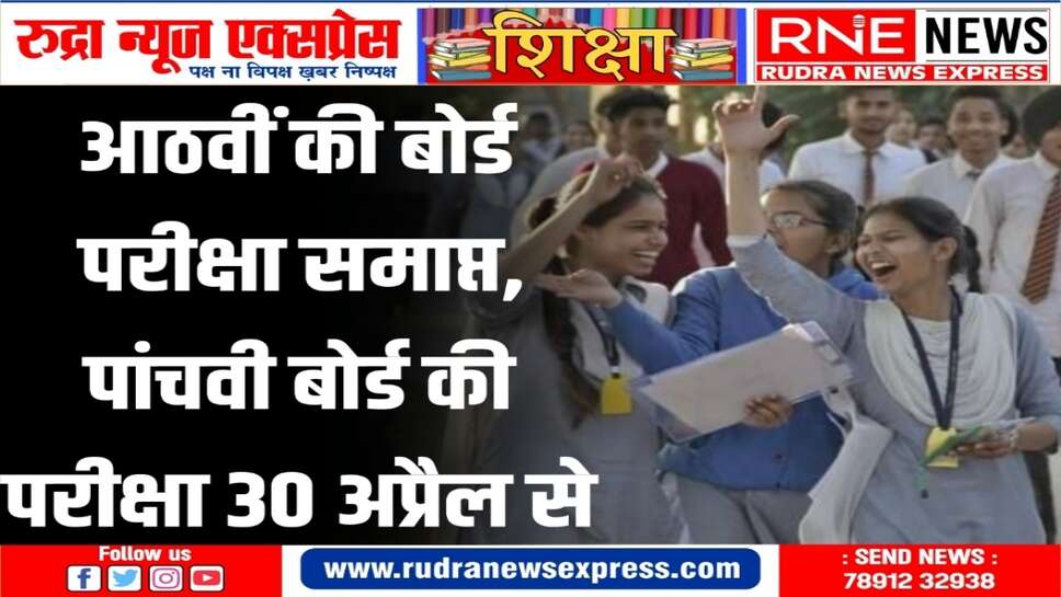 परीक्षा का परिणाम मई में जारी होने की संभावना