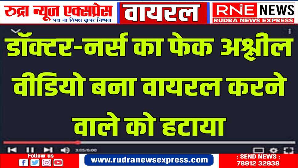 नर्सेज-कर्मचारियों के विरोध का असर : डॉक्टर चौधरी ने रेडियोग्राफर को एपीओ किया