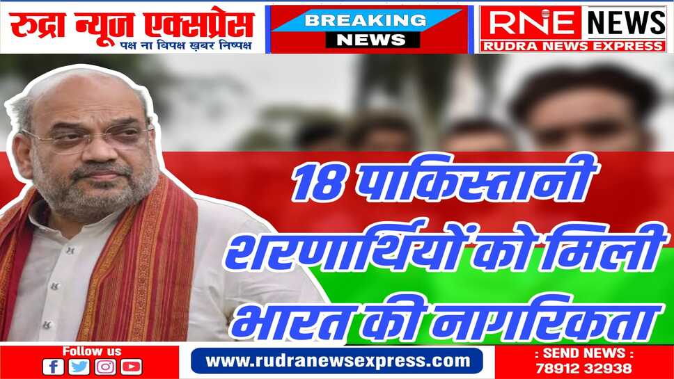 गुजरात के गृह राज्यमंत्री हर्ष संघवी ने 18 पाकिस्तानी नागरिकों को भारतीय नागरिकता प्रदान की