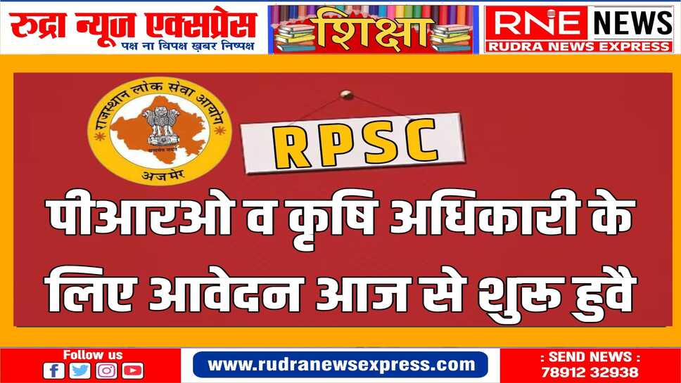 सूचना एवं जनसंपर्क विभाग के 6 पदों के लिए अभ्यर्थना मिली