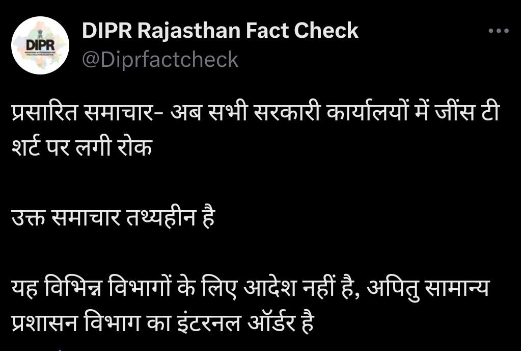 यू-टर्न ! पहले जींस, टी-शर्ट को अशोभनीय पोशाक बताया, फिर स्पष्टीकरण : यह सामान्य प्रशासन विभाग का इंटरनल ऑर्डर