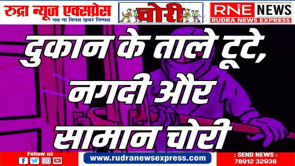 मुक्ता प्रसाद थान क्षेत्र में मामला दर्ज