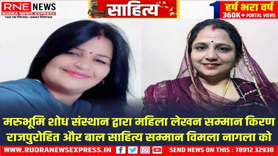 मरुभूमि शोध संस्थान द्वारा सम्मान घोषणा, अन्तरराष्ट्रीय मातृभाषा दिवस पर किया जाएगा सम्मानित